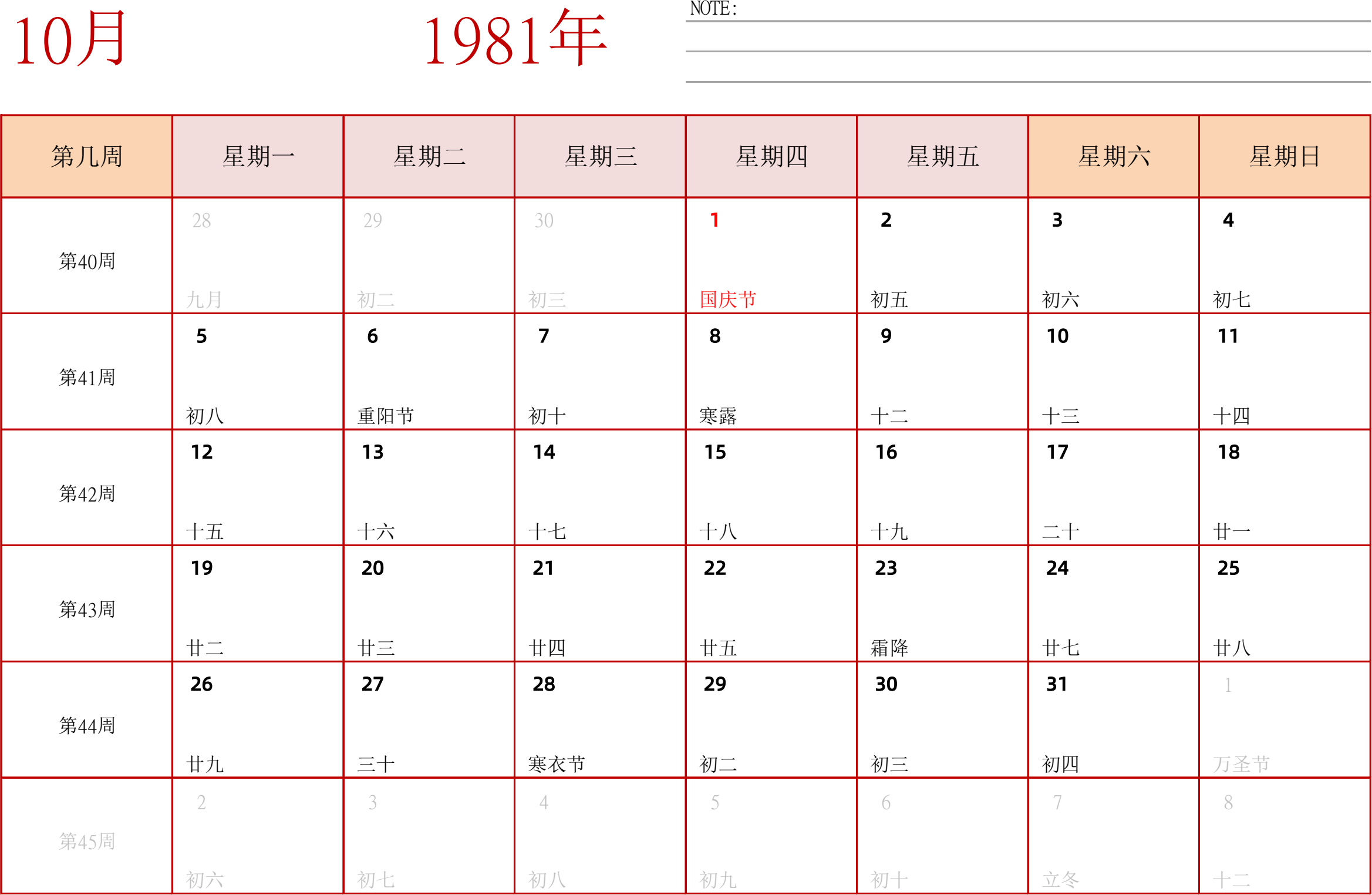 日历表1981年日历 中文版 横向排版 周一开始 带周数 带节假日调休安排